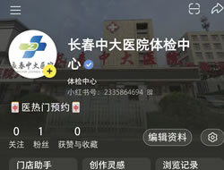 亳州市|长春人注意！长春中大医院小红书本地团购开通