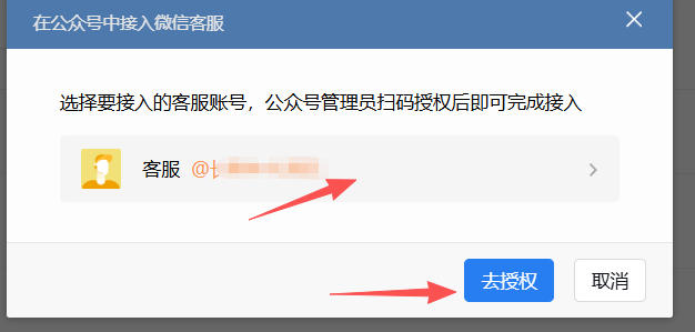 亳州市|企业微信接入公众号服务号客服