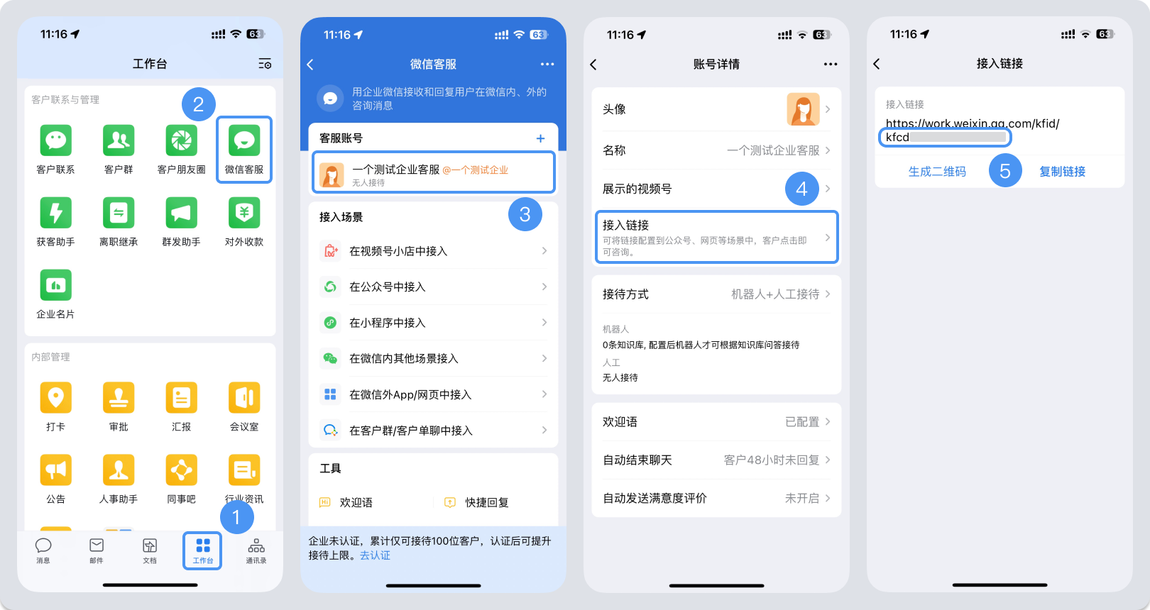 亳州市|微信客服账号，如何获取客服号ID？